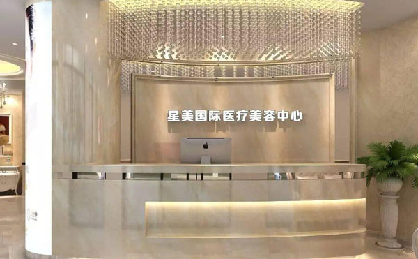 北京星美医疗美容门诊部.jpg