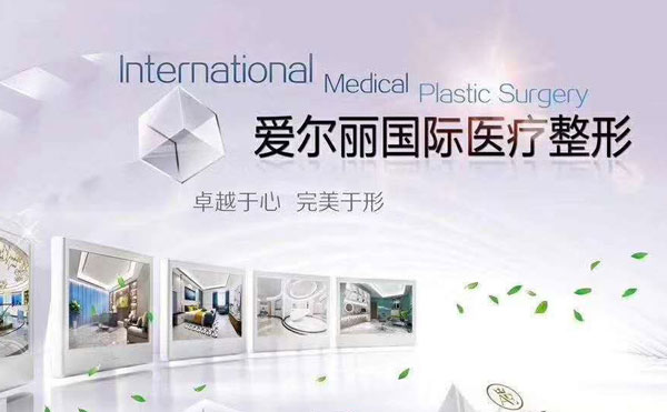 上海瑞佛（原爱尔丽）医疗美容诊所.jpg
