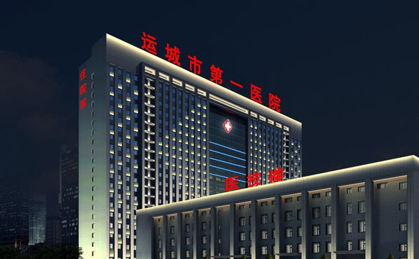 运城市第一医院烧伤整形美容科.jpg