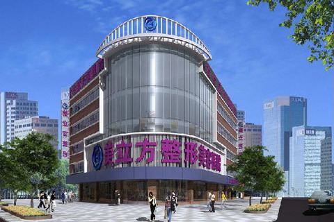 昆明美立方医疗美容医院