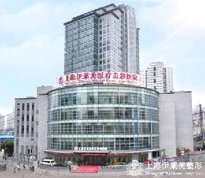 上海伊莱美医疗美容医院做鼻翼缩小怎么样？