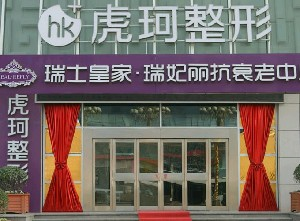 郑州虎珂整形美容医院做乳房下垂矫正怎么样？