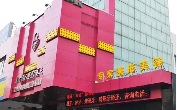 上海东方丽人美容医疗医院 (2).jpg