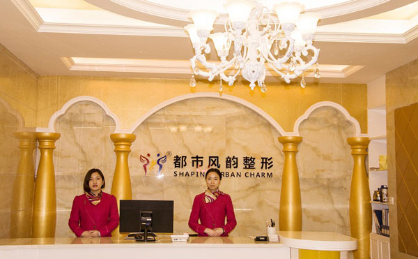 郑州都市风韵医疗美容门诊部.jpg