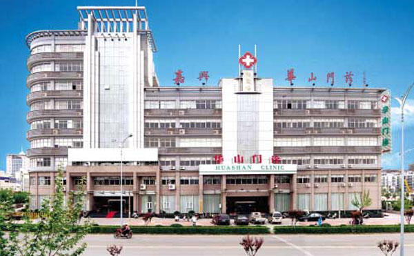 嘉兴华山医疗美容医院.jpg
