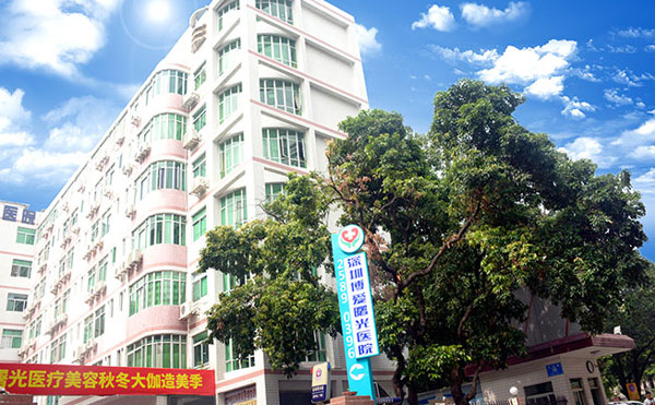 深圳博爱曙光医院.jpg