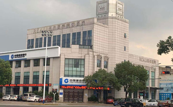 慈溪悦尔医学美容医院.jpg