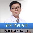 郑州瑞蓝美容医院孙艺医生