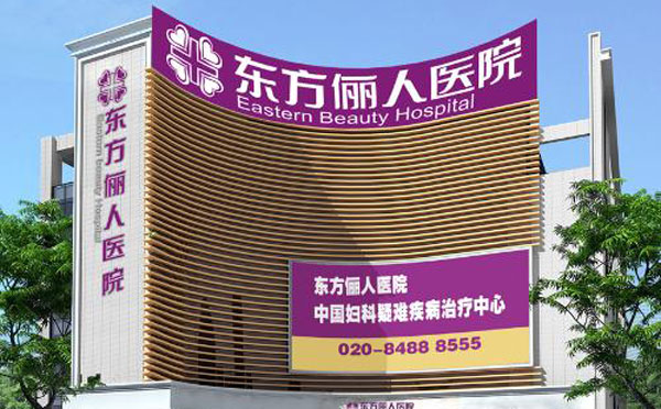 武汉东方丽人医院整形美容科
