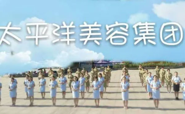 延吉太平洋美容医院