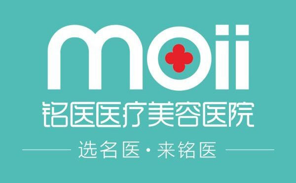 深圳铭医医疗美容医院