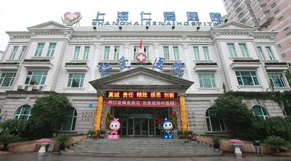 上海仁爱医院整形美容科