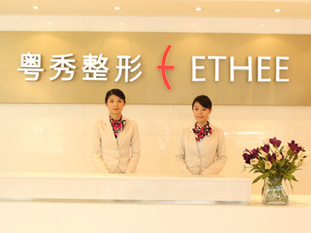 广州粤秀整形外科医院