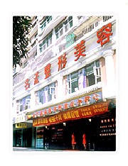 汕头名流整形美容医院做双眼皮价格如何？