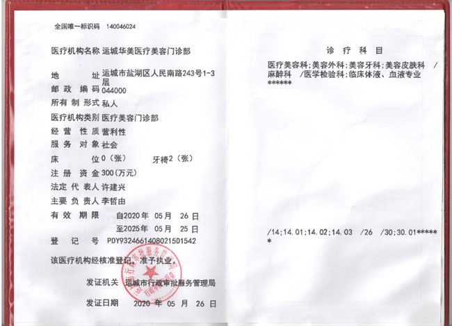 医疗机构执业许可证-新.jpg