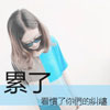翟紫妍