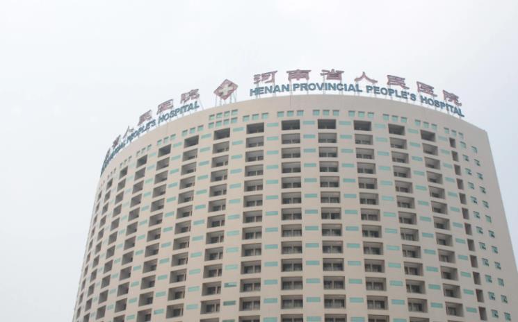 河南省人民医院整形外科.jpg