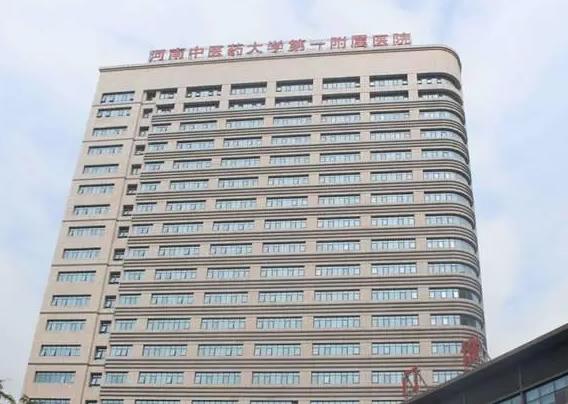 河南中医第一附属医院整形外科.jpg