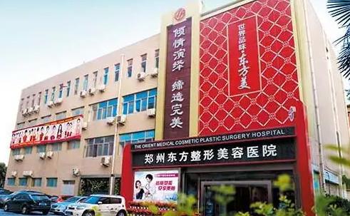 郑州东方整形医院.jpg