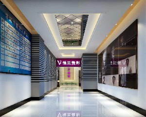 洛阳维亚医疗美容整形医院