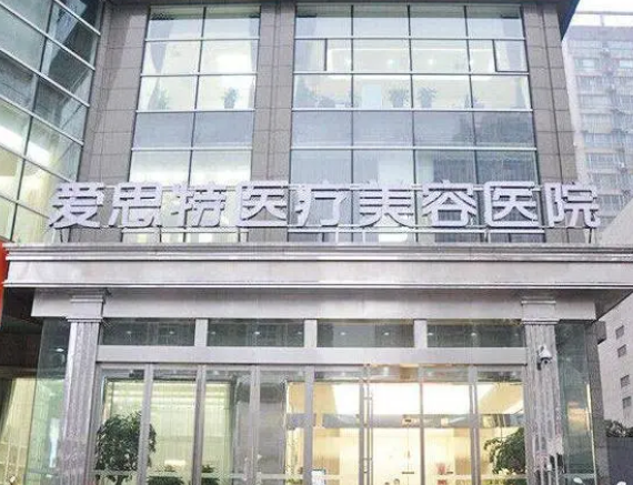 长沙爱思特医疗美容医院