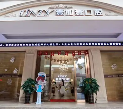 广州壹加壹美容医院