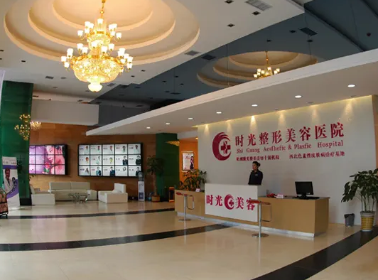 兰州时光激光整形美容医院