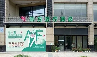 广州昂方医疗美容门诊部