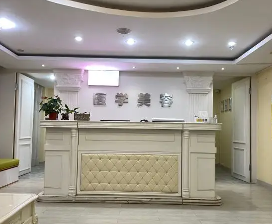 广州康华清医疗美容