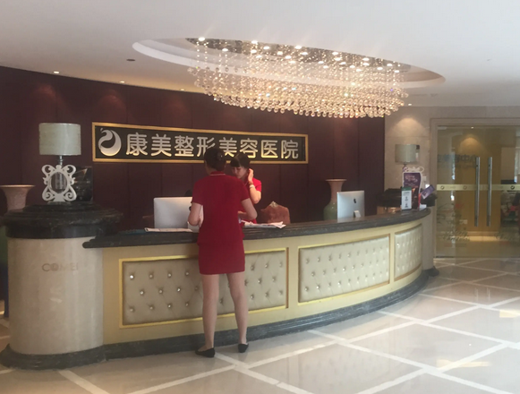 南京康美美容医院