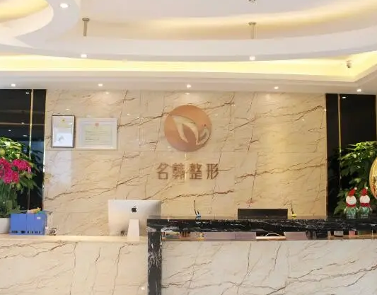 荆州名韩医疗整形门诊部