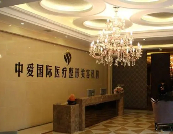 荆州中爱医疗美容门诊