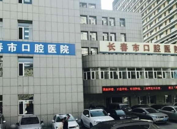 长春牙科整形医院哪家好？排名前五口碑推荐！