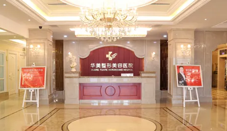 兰州华美整形医院.png