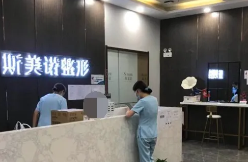 哈尔滨斯美诺整形医院.png