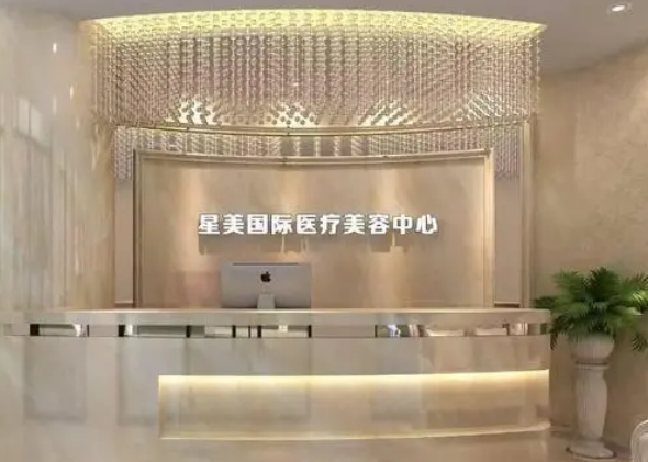 成都星美宝岛医疗美容诊所.png