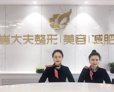 兰州崔大夫整形美容门诊部.png