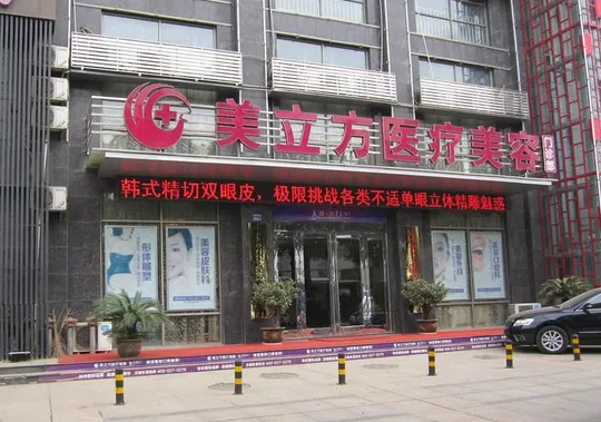 苏州美立方医疗美容.png