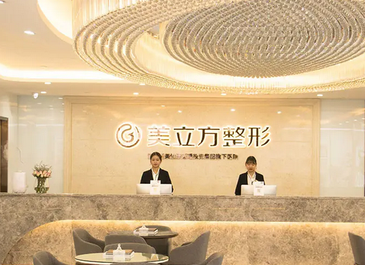 昆明美立方医疗美容医院.png