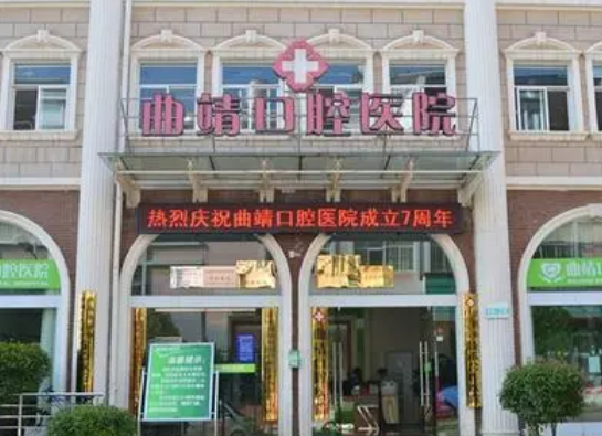 曲靖许水华口腔诊所.png