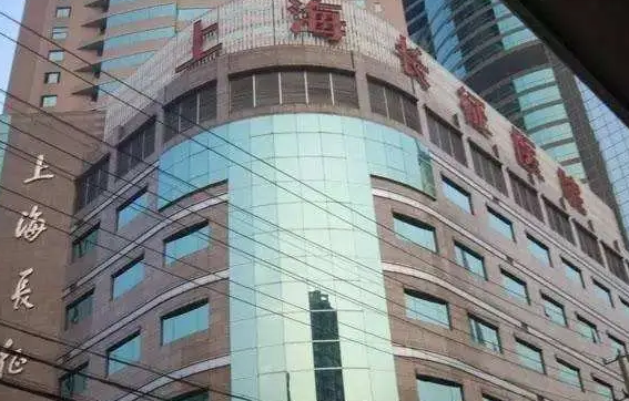 上海长征医院整形科.png