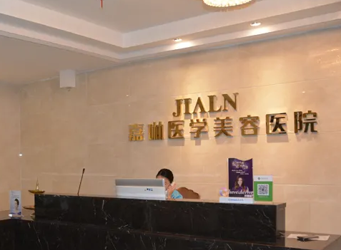 兰州五星嘉琳医学美容医院.png