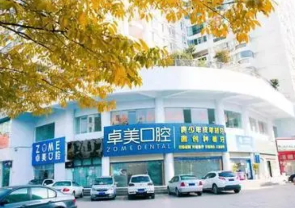曲靖卓美口腔门诊.png