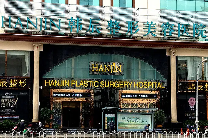 昆明韩辰医疗美容医院.png