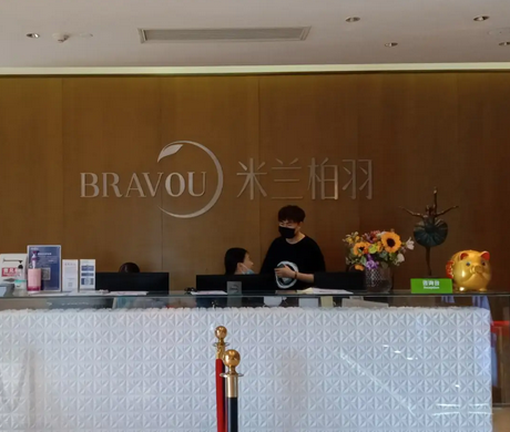 西安米兰柏羽医疗美容医院.png