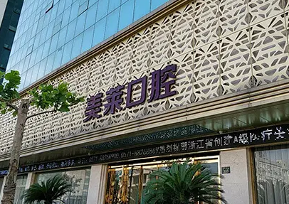 杭州美莱口腔医院.png
