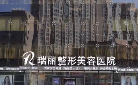 哈尔滨瑞丽医美医院.png