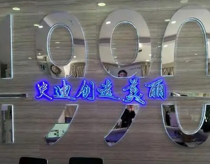 新乡史迪整形医院.png