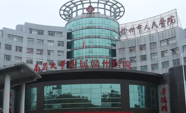 赣州市人民医院.png