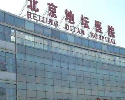 首都医科大学北京地坛医院.png